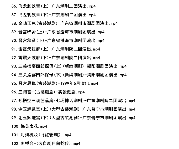 潮剧全剧下载-潮剧选段视频-潮剧mp3大全下载