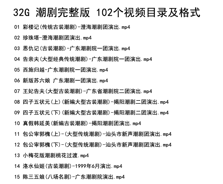 潮剧全剧下载-潮剧选段视频-潮剧mp3大全下载