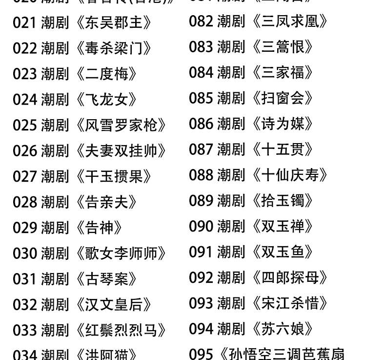 潮剧全剧下载-潮剧选段视频-潮剧mp3大全下载
