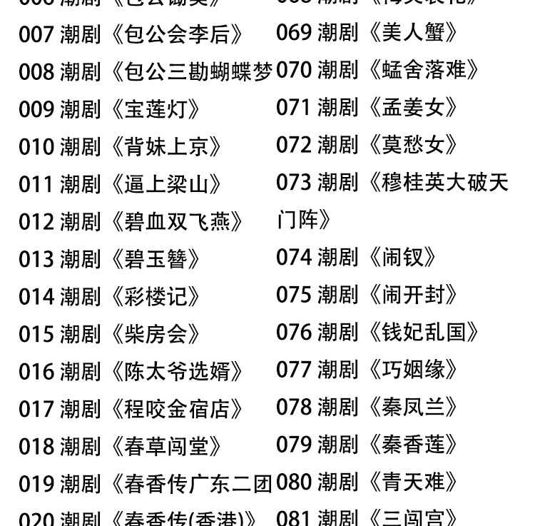 潮剧全剧下载-潮剧选段视频-潮剧mp3大全下载