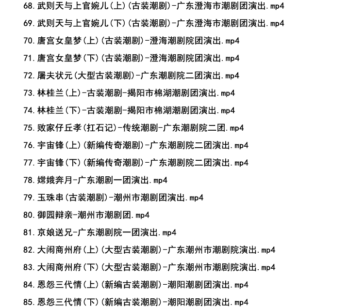潮剧全剧下载-潮剧选段视频-潮剧mp3大全下载