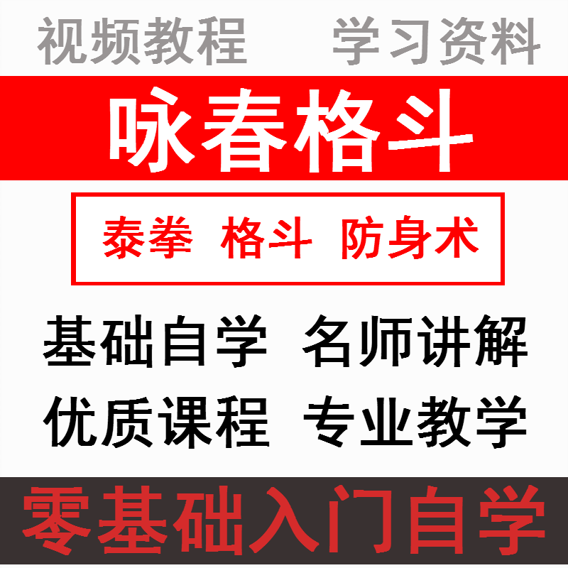 咏春拳教学视频-咏春拳教学-咏春拳视频-咏春拳教程