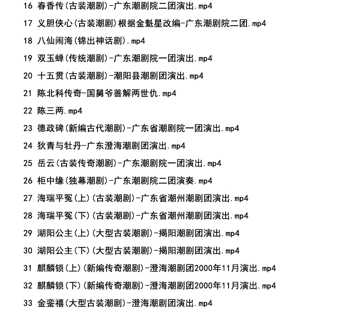 潮剧全剧下载-潮剧选段视频-潮剧mp3大全下载