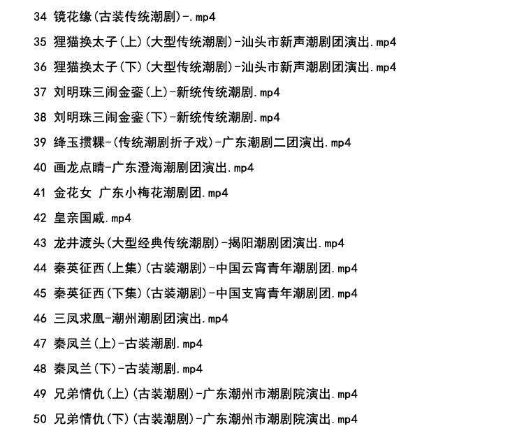 潮剧全剧下载-潮剧选段视频-潮剧mp3大全下载