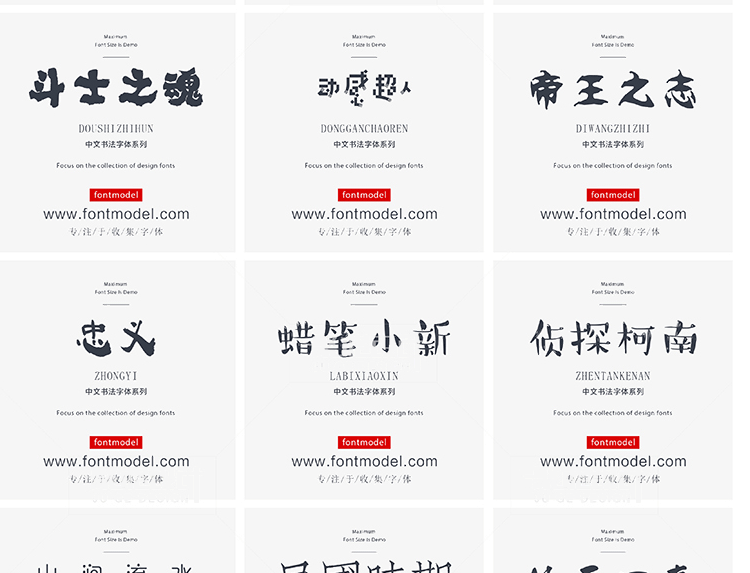 PS字体下载大全-ps字体库下载