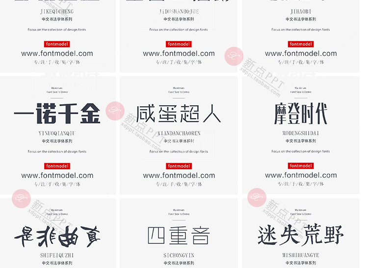 PS字体下载大全-ps字体库下载