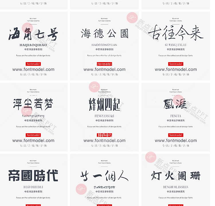 PS字体下载大全-ps字体库下载