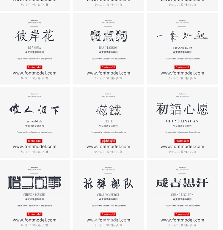 PS字体下载大全-ps字体库下载