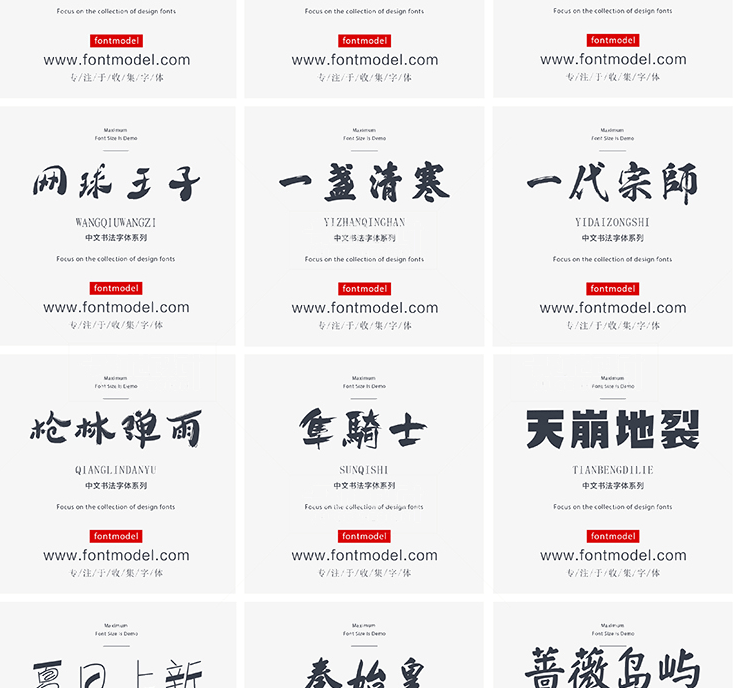 PS字体下载大全-ps字体库下载