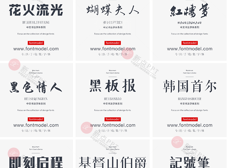 PS字体下载大全-ps字体库下载