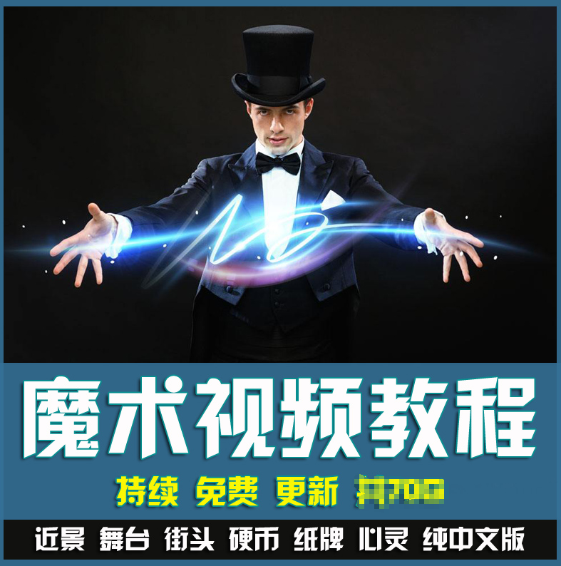 扑克牌魔术_扑克魔术_纸牌魔术_魔术教学