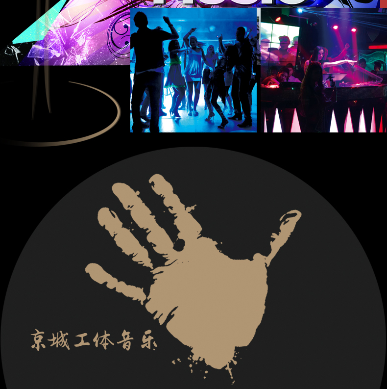 工体音乐_工体dj_北京工体音乐_北京工体夜店歌曲