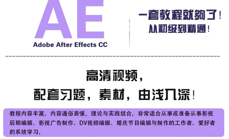 ae视频教程_ae教程下载_ae教程