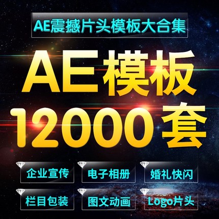 2019最新版AE模板大合集-电子相册年会快闪婚礼视频LOGO片头片尾素材