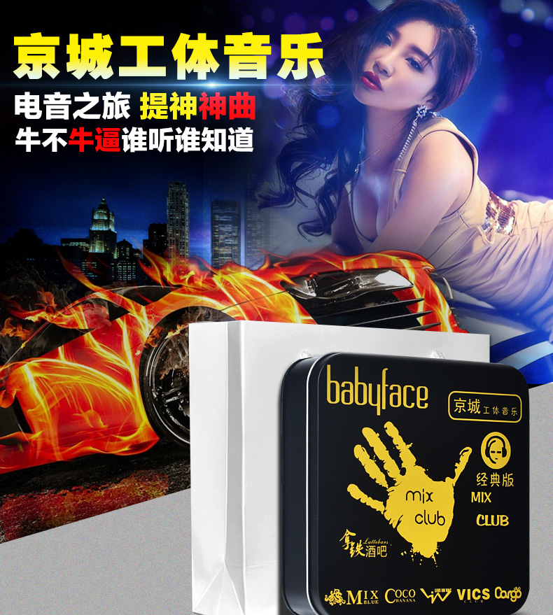 工体音乐_工体dj_北京工体音乐_北京工体夜店歌曲