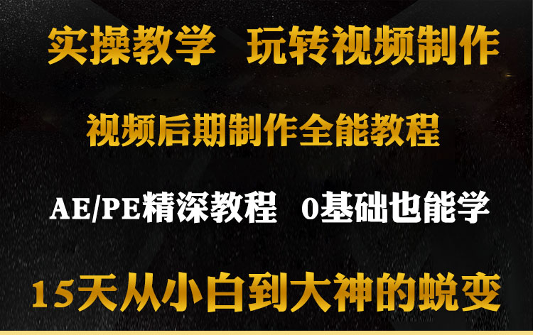 ae视频教程_ae教程下载_ae教程