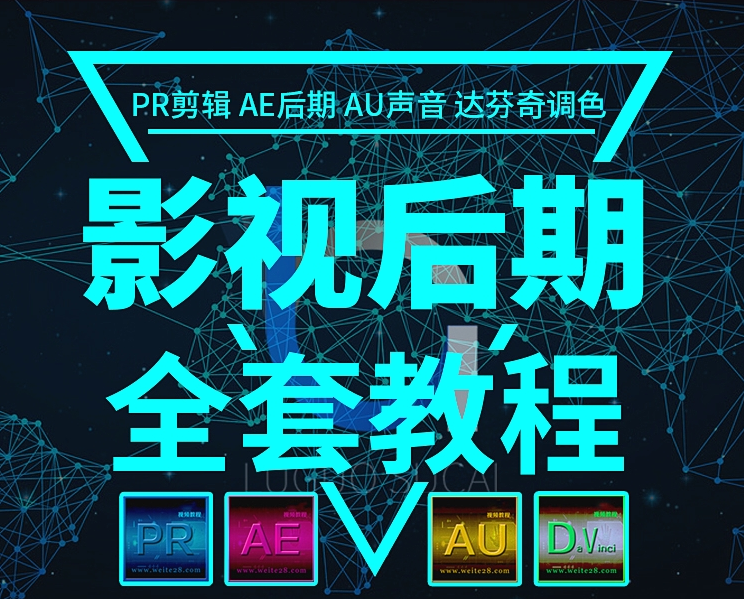 ae视频教程_ae教程下载_ae教程