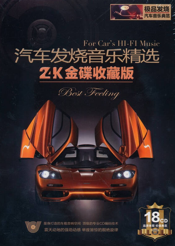 2019年40000首汽车发烧音乐下载_热门流行新歌曲视频MV无损发烧音乐下载