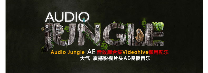 AE模板背景音乐_Audiojungle音乐素材库_影视动画后期转场特效