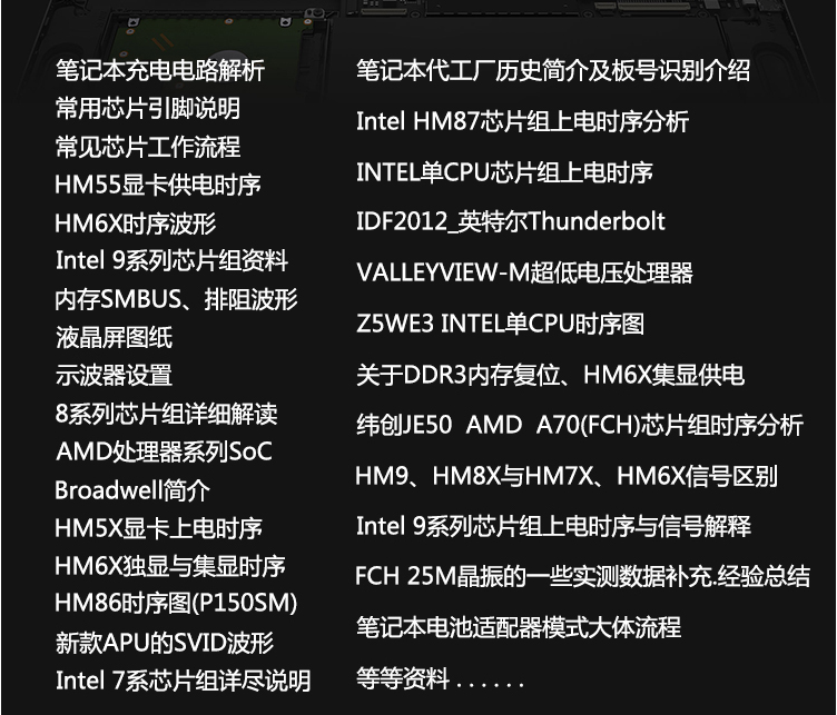 迅维网全套台式主板维修教程+笔记本电脑维修视频教程