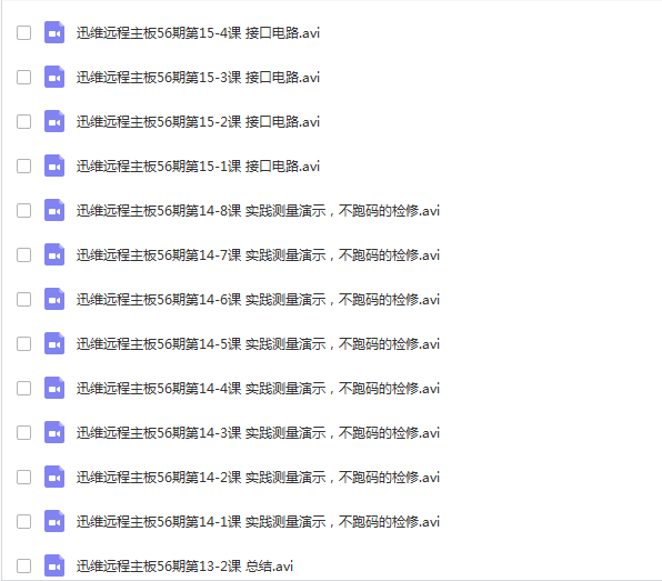 迅维网全套台式主板维修教程+笔记本电脑维修视频教程