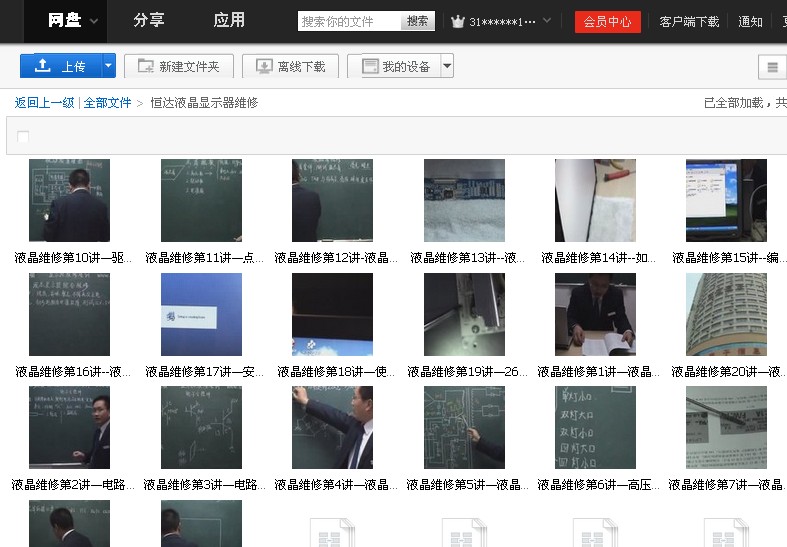 最新恒达科技田佰涛液晶显示器维修视频教程_液晶显示器维修标准教程_液晶电视维修视频