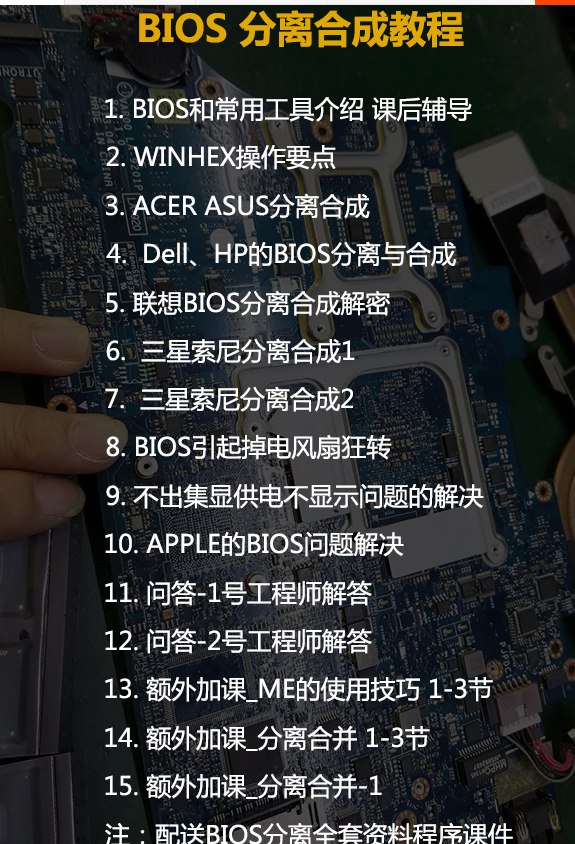 迅维网全套台式主板维修教程+笔记本电脑维修视频教程