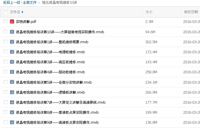 最新恒达科技田佰涛液晶显示器维修视频教程_液晶显示器维修标准教程_液晶电视维修视频