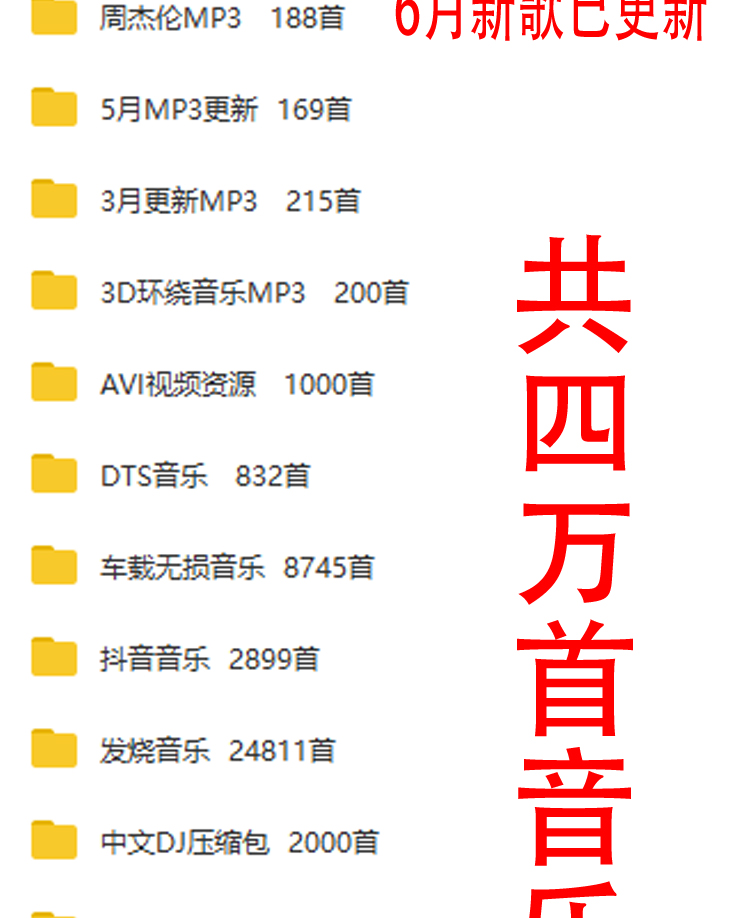2019年40000首汽车发烧音乐下载_热门流行新歌曲视频MV无损发烧音乐下载