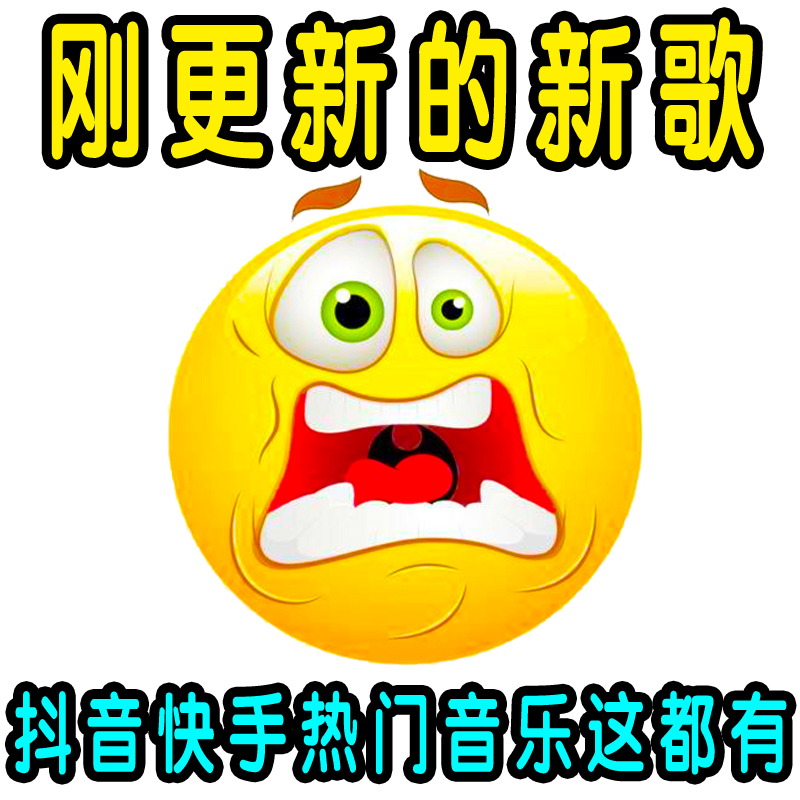 2019年40000首汽车发烧音乐下载_热门流行新歌曲视频MV无损发烧音乐下载