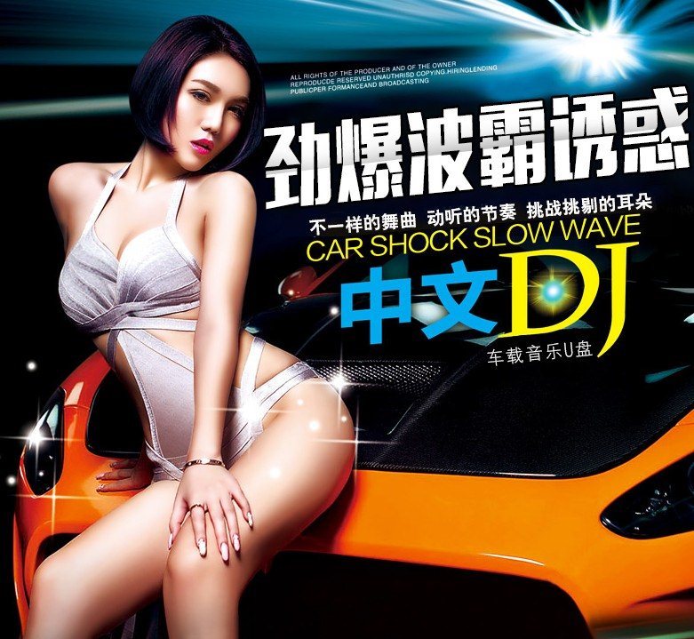 2019年40000首汽车发烧音乐下载_热门流行新歌曲视频MV无损发烧音乐下载