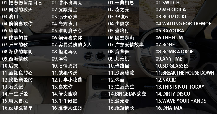 2019年40000首汽车发烧音乐下载_热门流行新歌曲视频MV无损发烧音乐下载