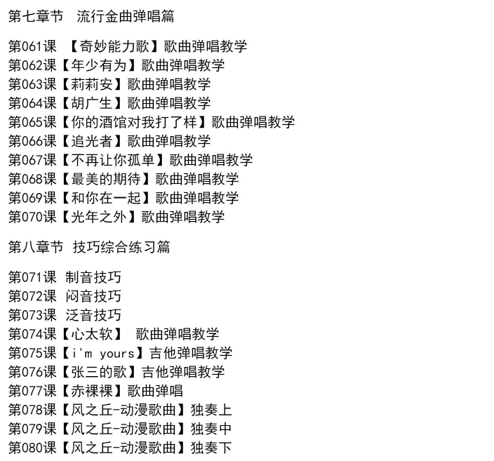 八套吉他自学入门视频课程合集打包_吉他零基础入门教学视频课程