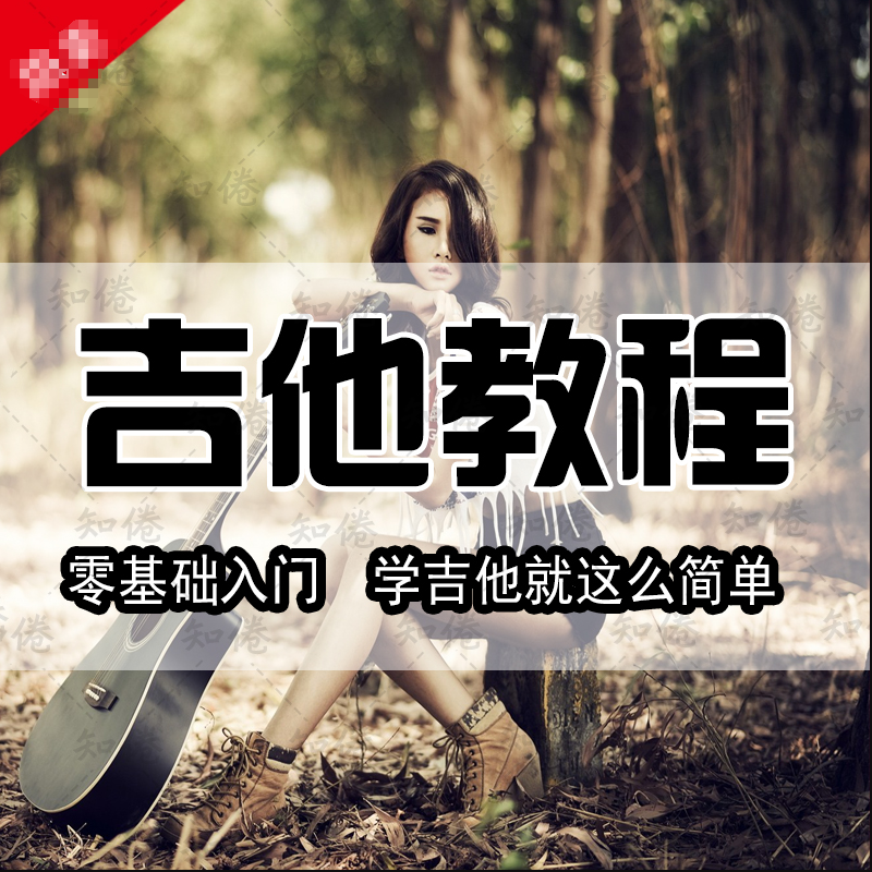 八套吉他自学入门视频课程合集打包_吉他零基础入门教学视频课程