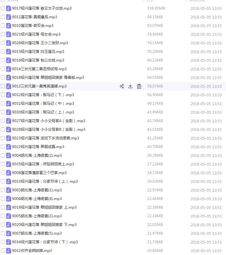 绍剧全剧大全-绍剧视频合集打包下载 - 绍剧mp3下载