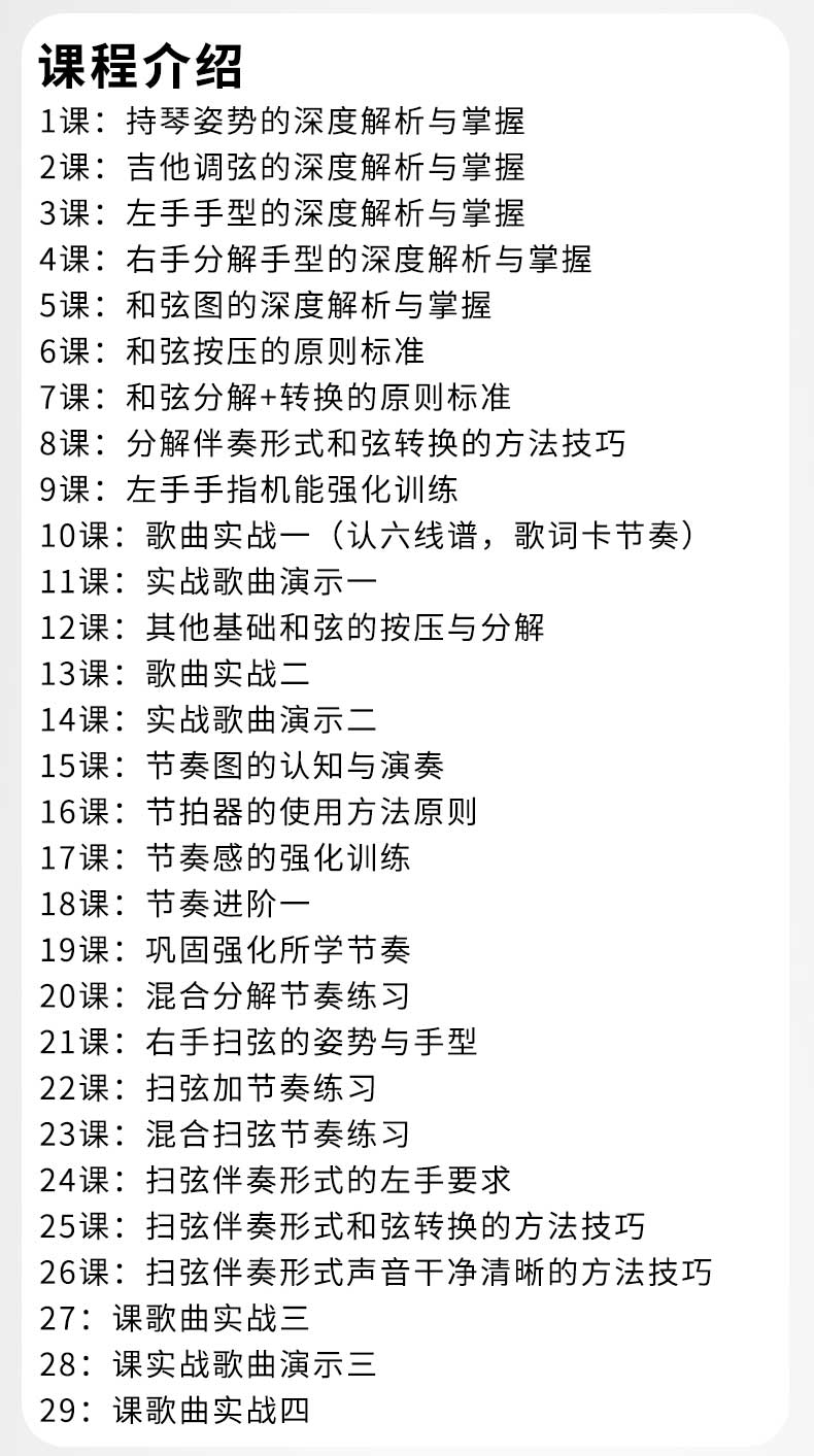 八套吉他自学入门视频课程合集打包_吉他零基础入门教学视频课程