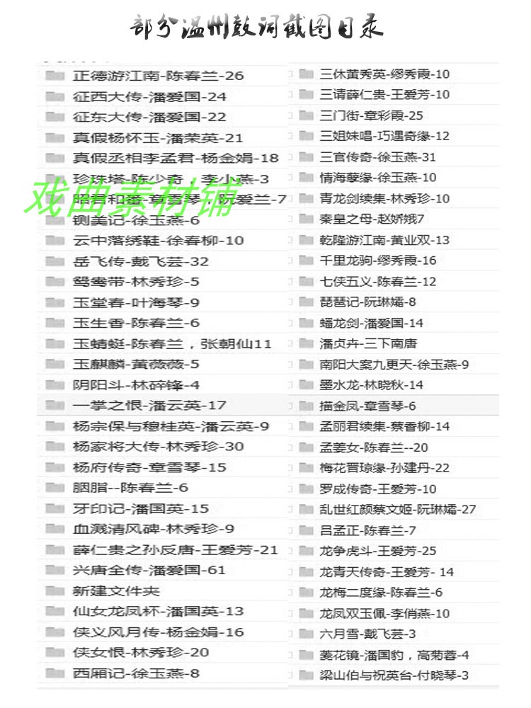 温州鼓词大全-温州鼓词视频合集打包下载-温州鼓词mp3下载
