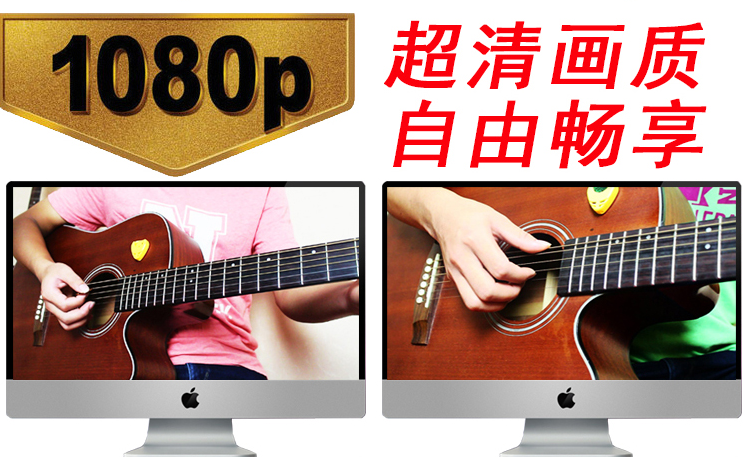 八套吉他自学入门视频课程合集打包_吉他零基础入门教学视频课程