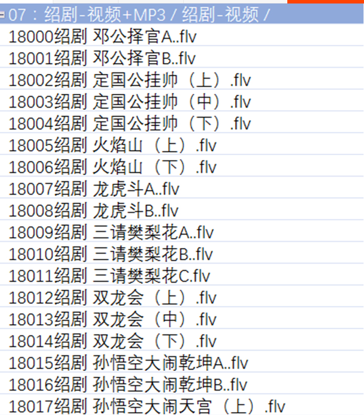 绍剧全剧大全-绍剧视频合集打包下载 - 绍剧mp3下载