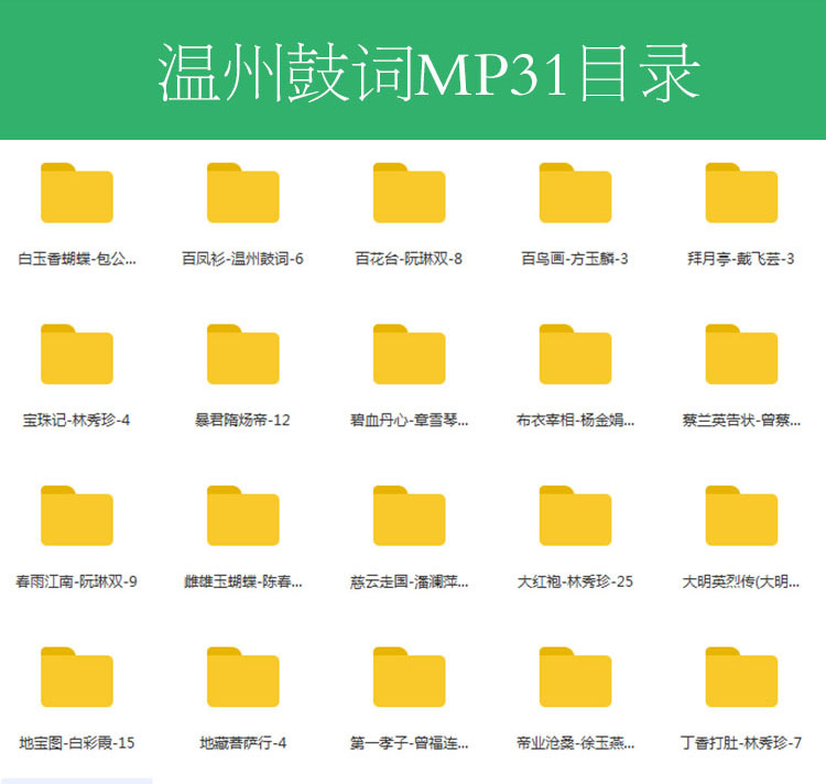 温州鼓词大全-温州鼓词视频合集打包下载-温州鼓词mp3下载