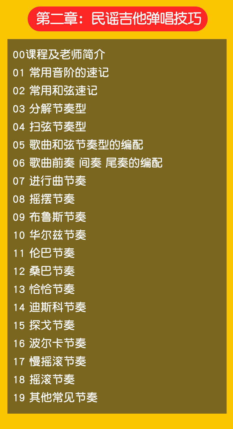 八套吉他自学入门视频课程合集打包_吉他零基础入门教学视频课程