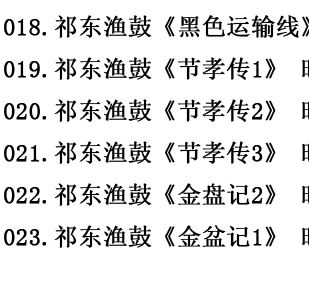 祁东渔鼓mp3  mp4合集打包下载_全网最全一键下载