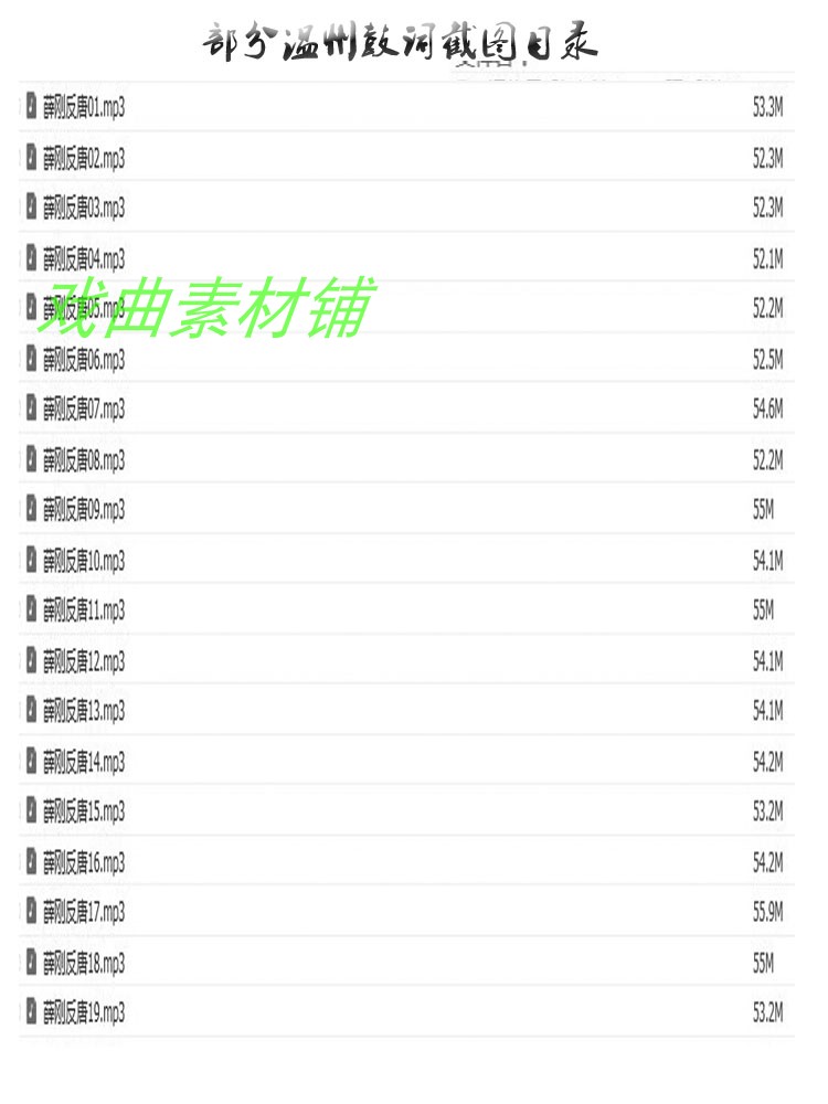 温州鼓词大全-温州鼓词视频合集打包下载-温州鼓词mp3下载