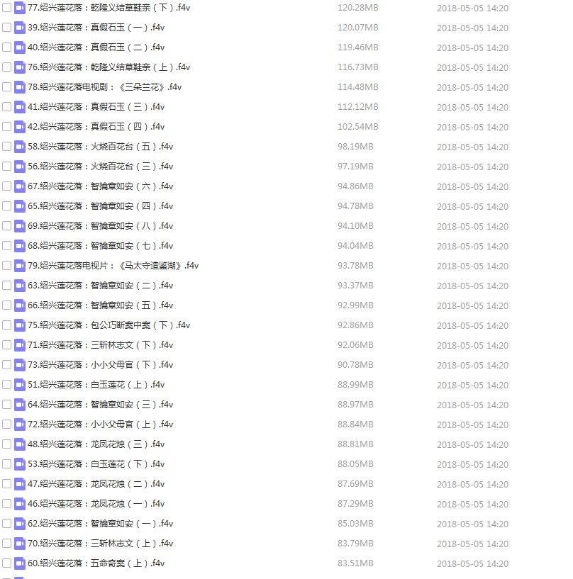 绍剧全剧大全-绍剧视频合集打包下载 - 绍剧mp3下载