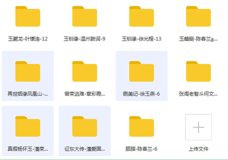 温州鼓词大全-温州鼓词视频合集打包下载-温州鼓词mp3下载