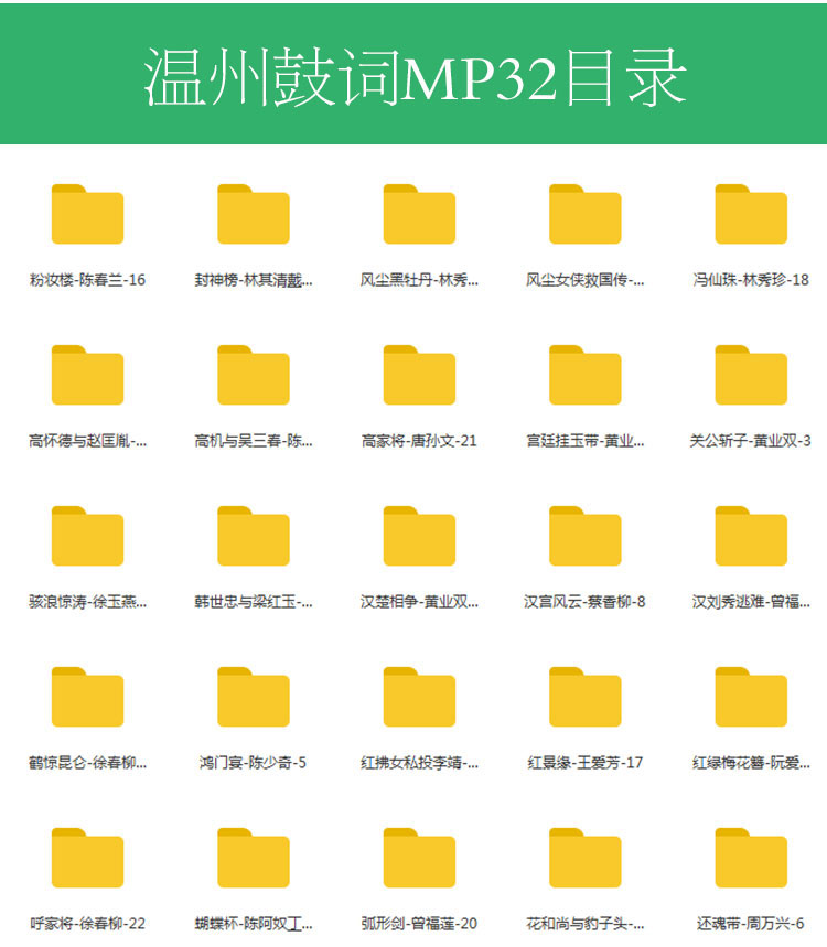 温州鼓词大全-温州鼓词视频合集打包下载-温州鼓词mp3下载