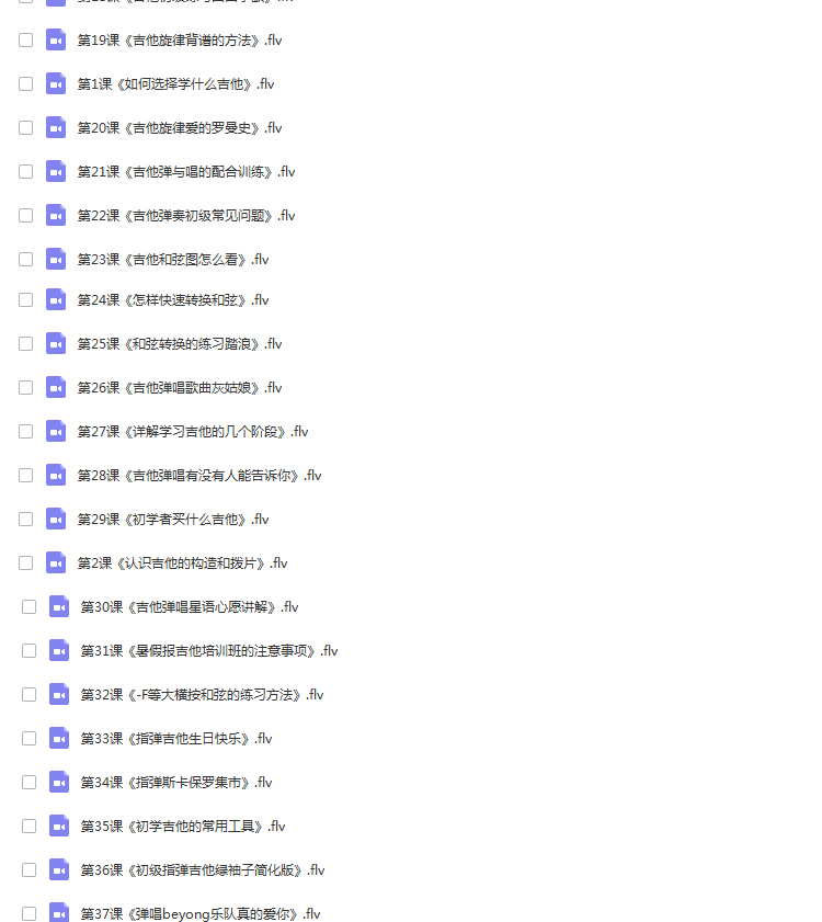 八套吉他自学入门视频课程合集打包_吉他零基础入门教学视频课程