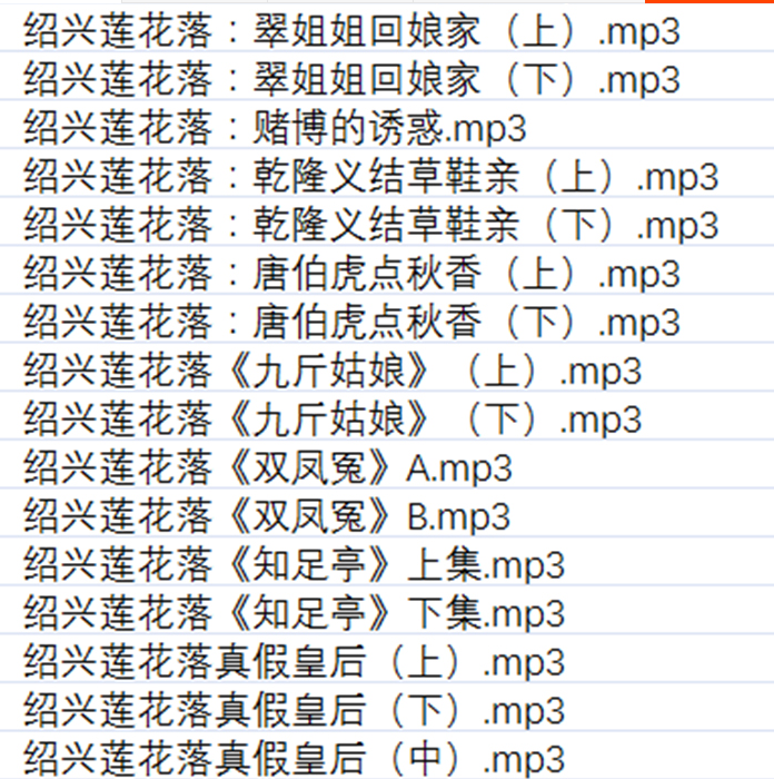 绍剧全剧大全-绍剧视频合集打包下载 - 绍剧mp3下载
