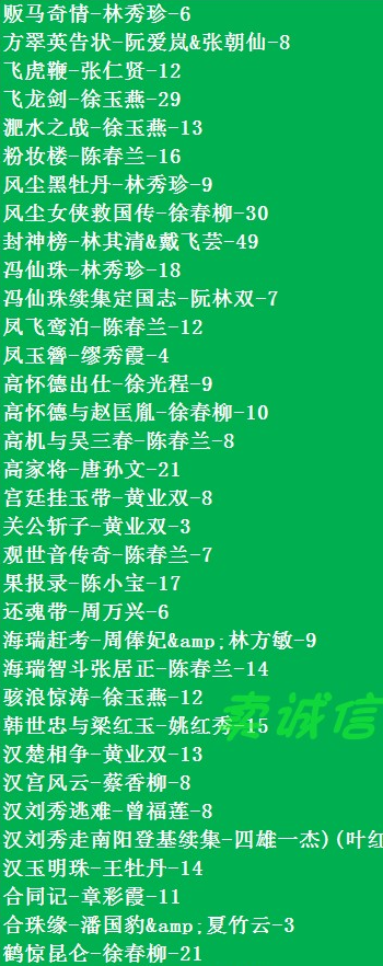 温州鼓词大全-温州鼓词视频合集打包下载-温州鼓词mp3下载