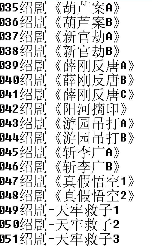 绍剧全剧大全-绍剧视频合集打包下载 - 绍剧mp3下载